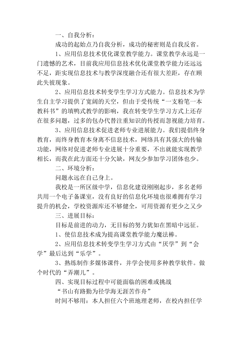 信息技术教师个人研修计划书范本_第2页