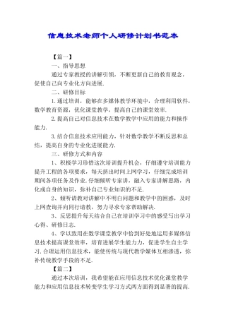 信息技术教师个人研修计划书范本
