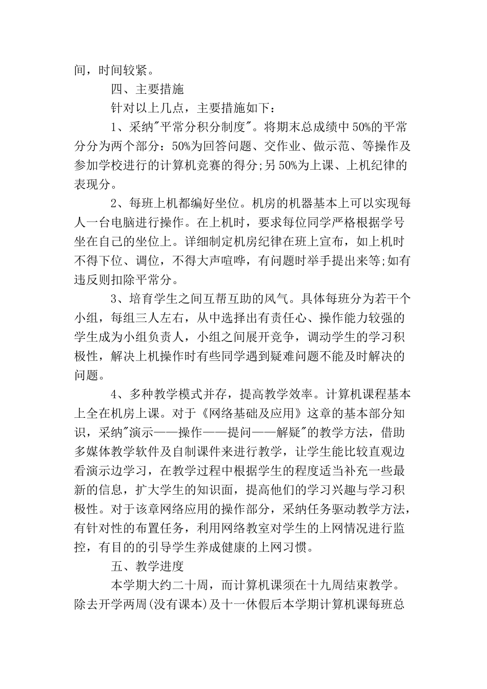 信息技术教师教学工作计划_第2页