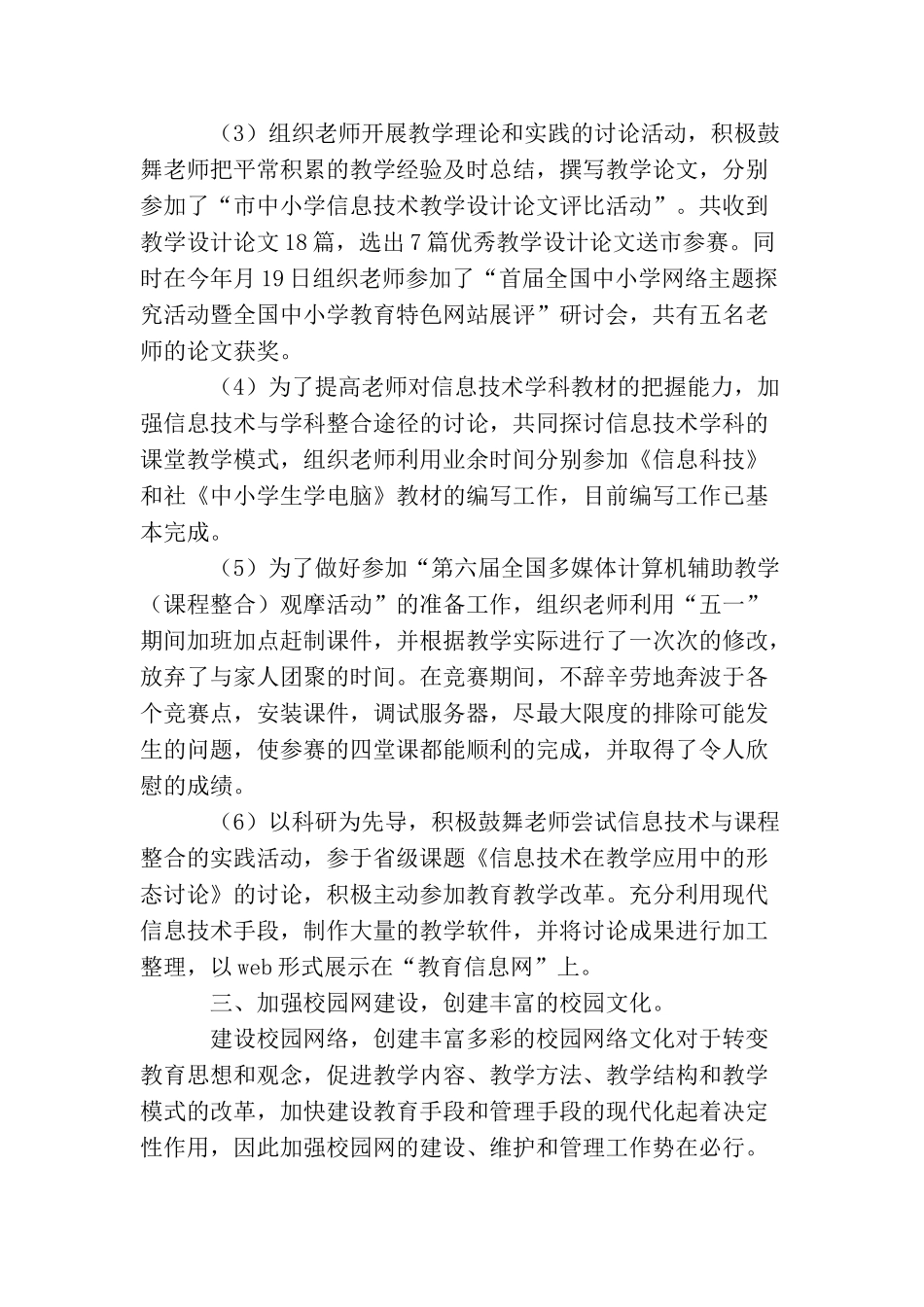 信息技术教研活动总结_第2页