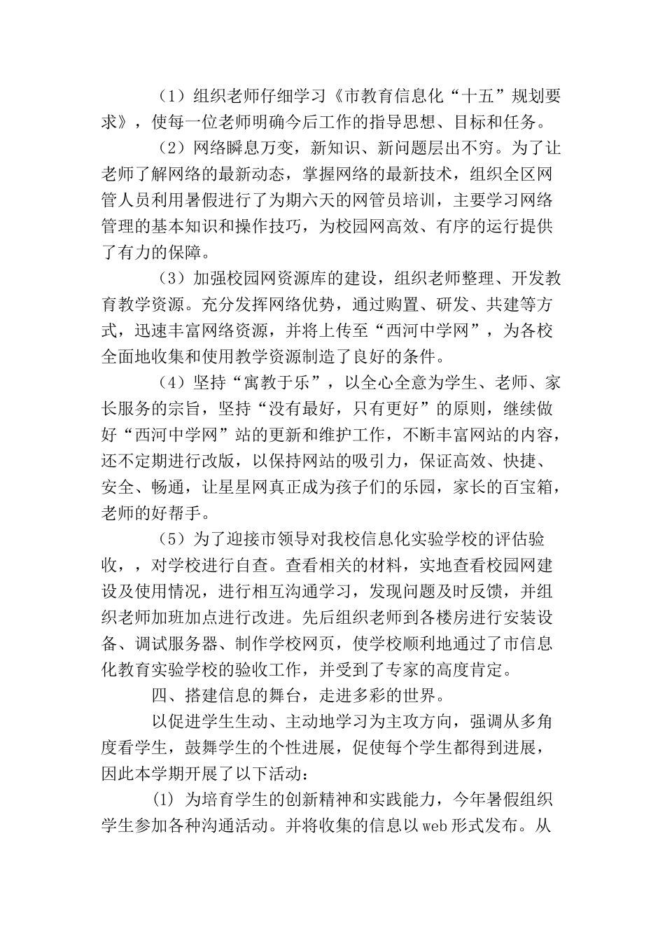 信息技术教研活动总结_第3页