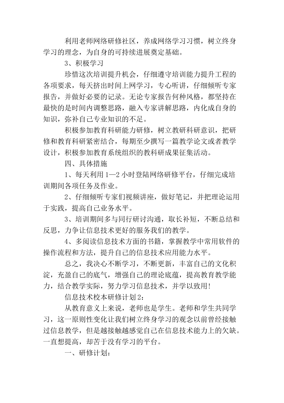 信息技术校本研修计划_第2页