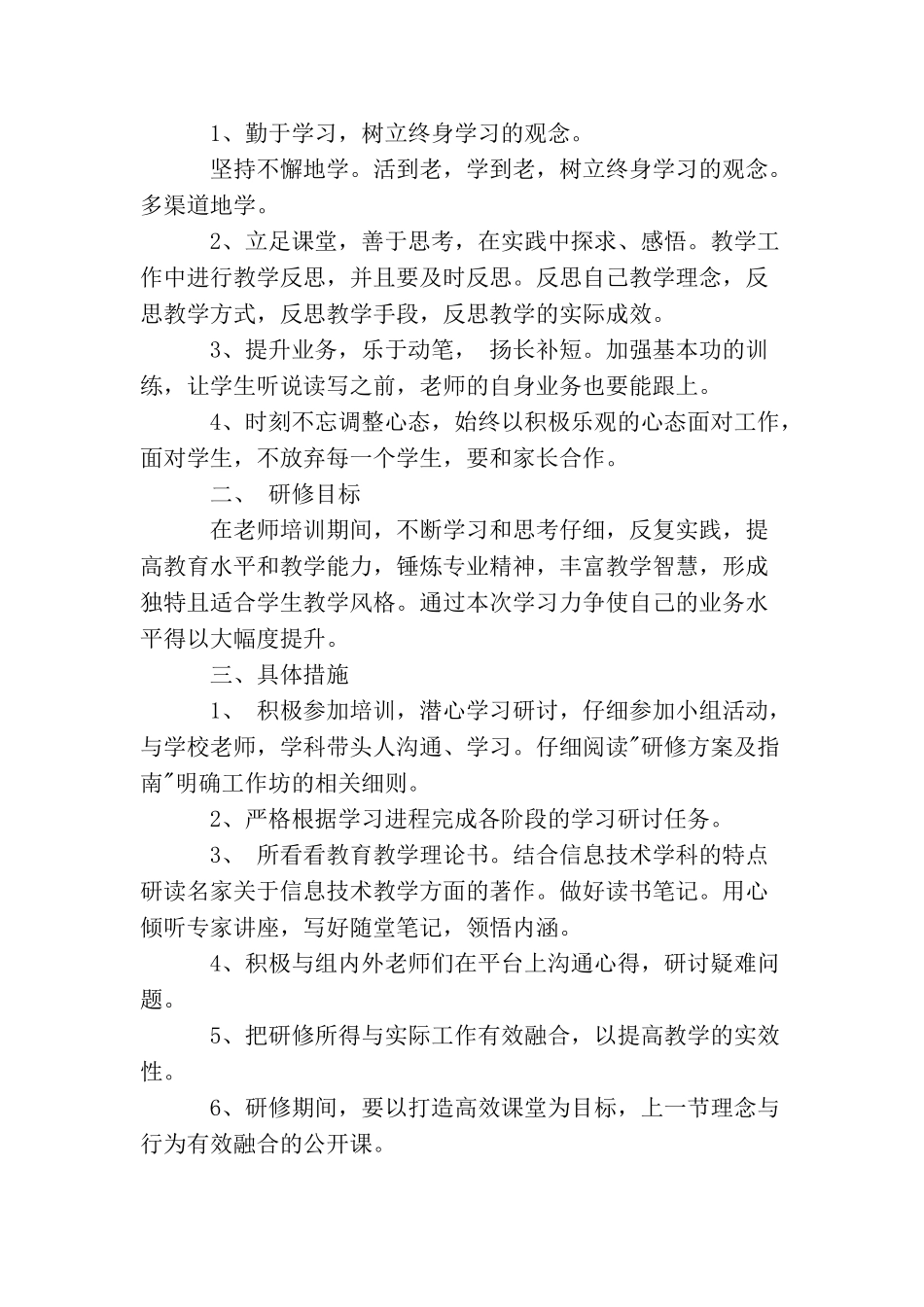 信息技术校本研修计划_第3页