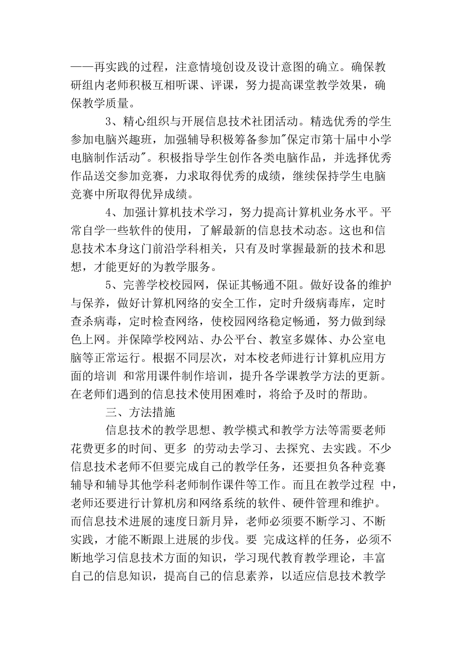 信息技术科组工作计划_第2页