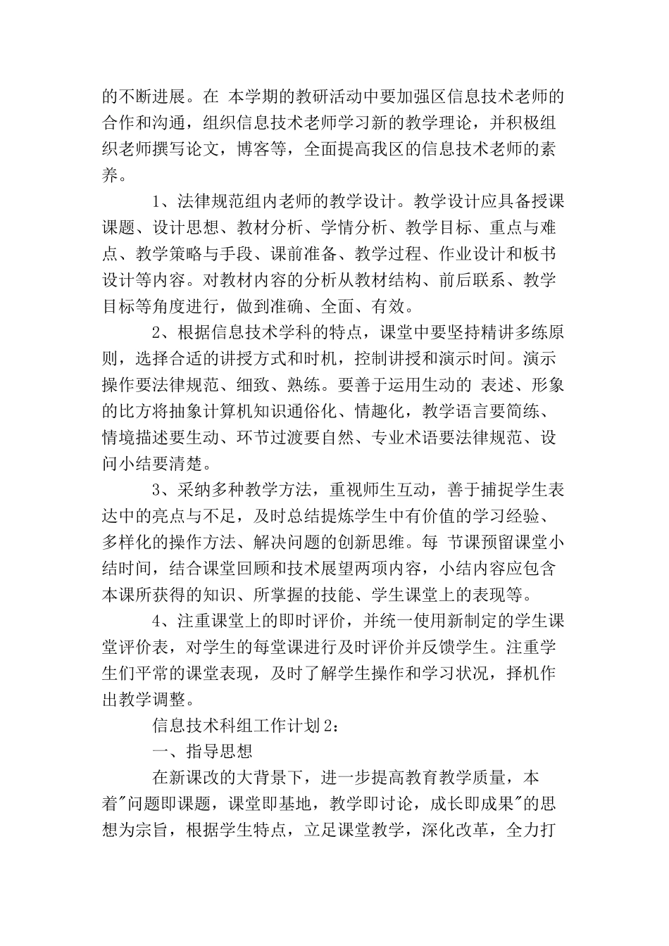 信息技术科组工作计划_第3页