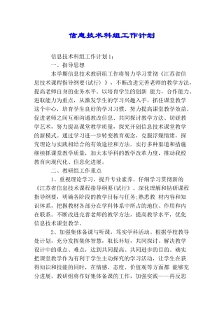 信息技术科组工作计划