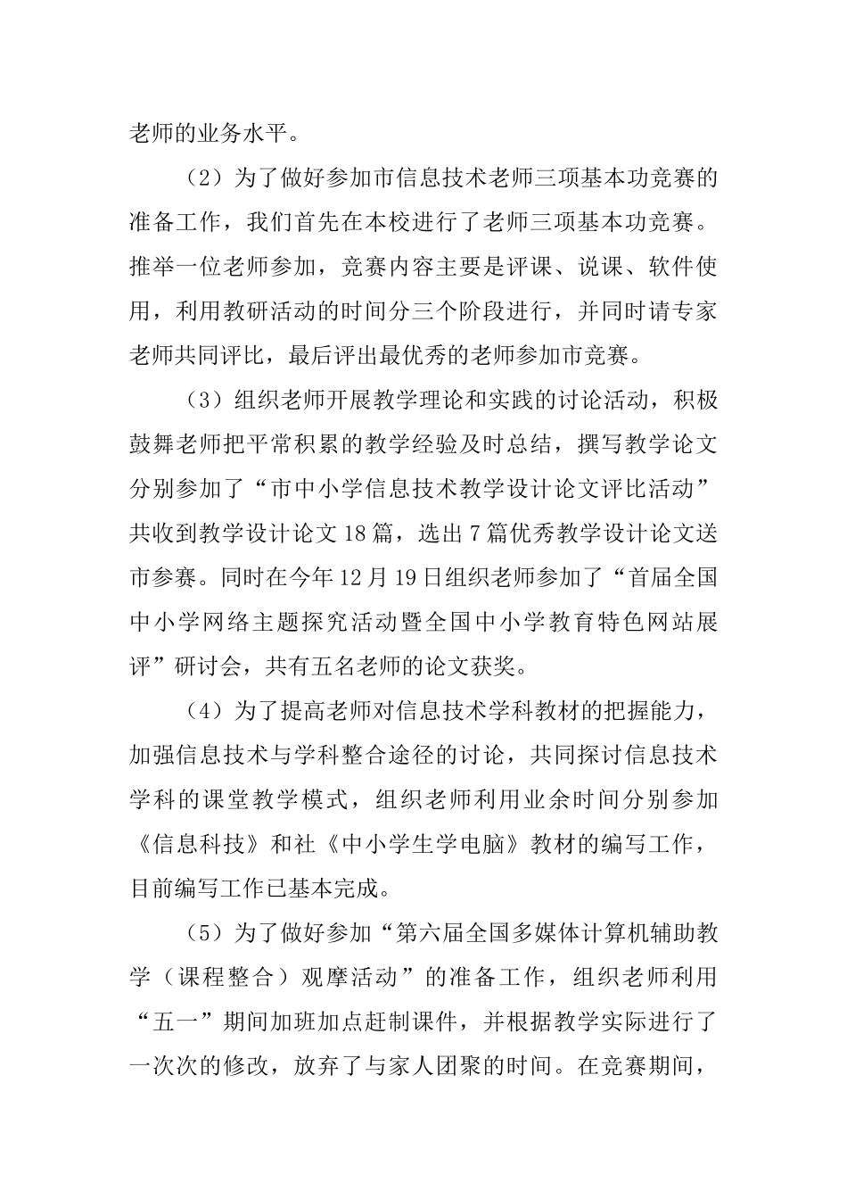 信息技术的教研活动总结范文_第2页