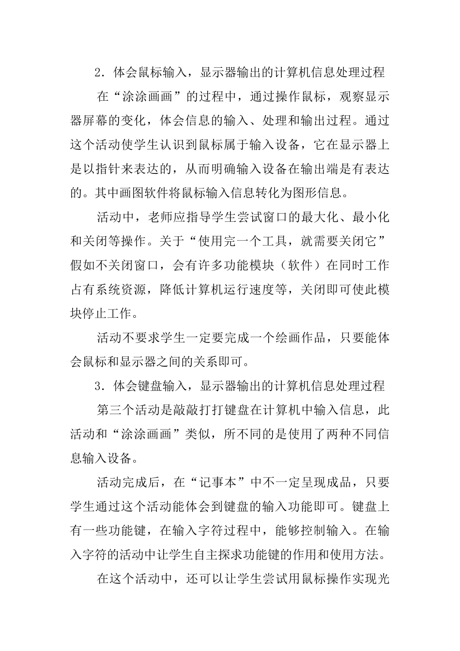 信息技术第一课教案设计_第2页