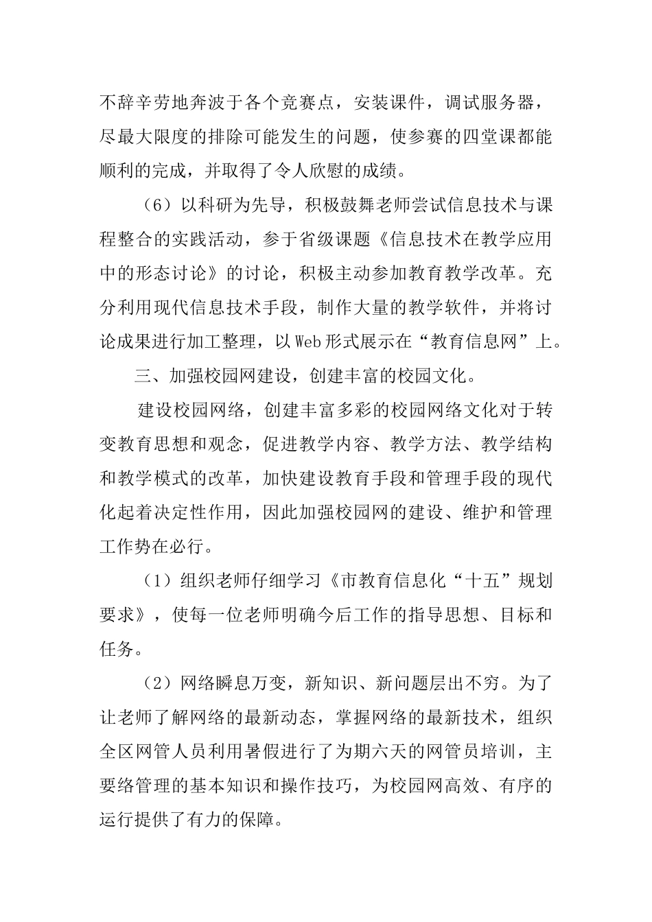 信息技术教研组活动总结范文_第3页