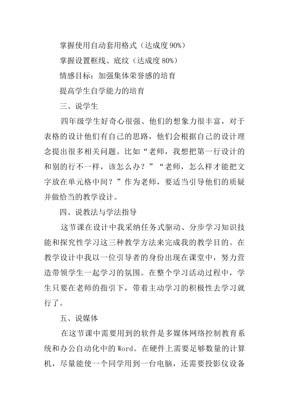 信息技术说课稿《爱心捐赠表》教案_第2页