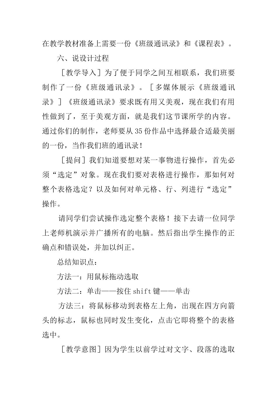信息技术说课稿《爱心捐赠表》教案_第3页
