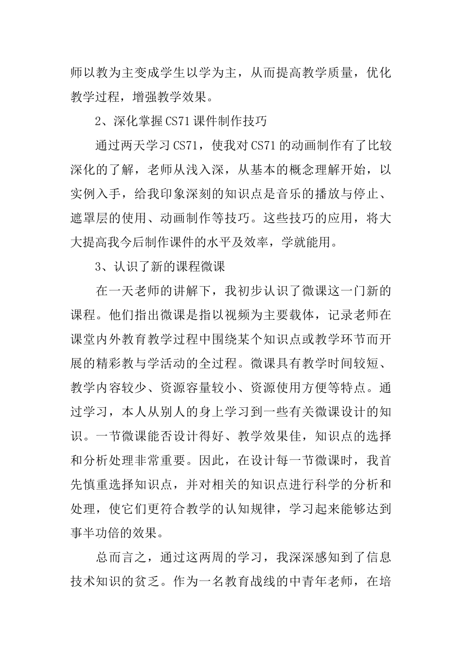 信息技术能力提升培训学习心得体会_第3页