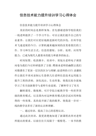 信息技术能力提升培训学习心得体会