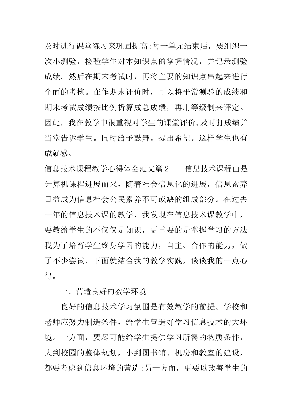 信息技术课程教学心得体会范文_第3页