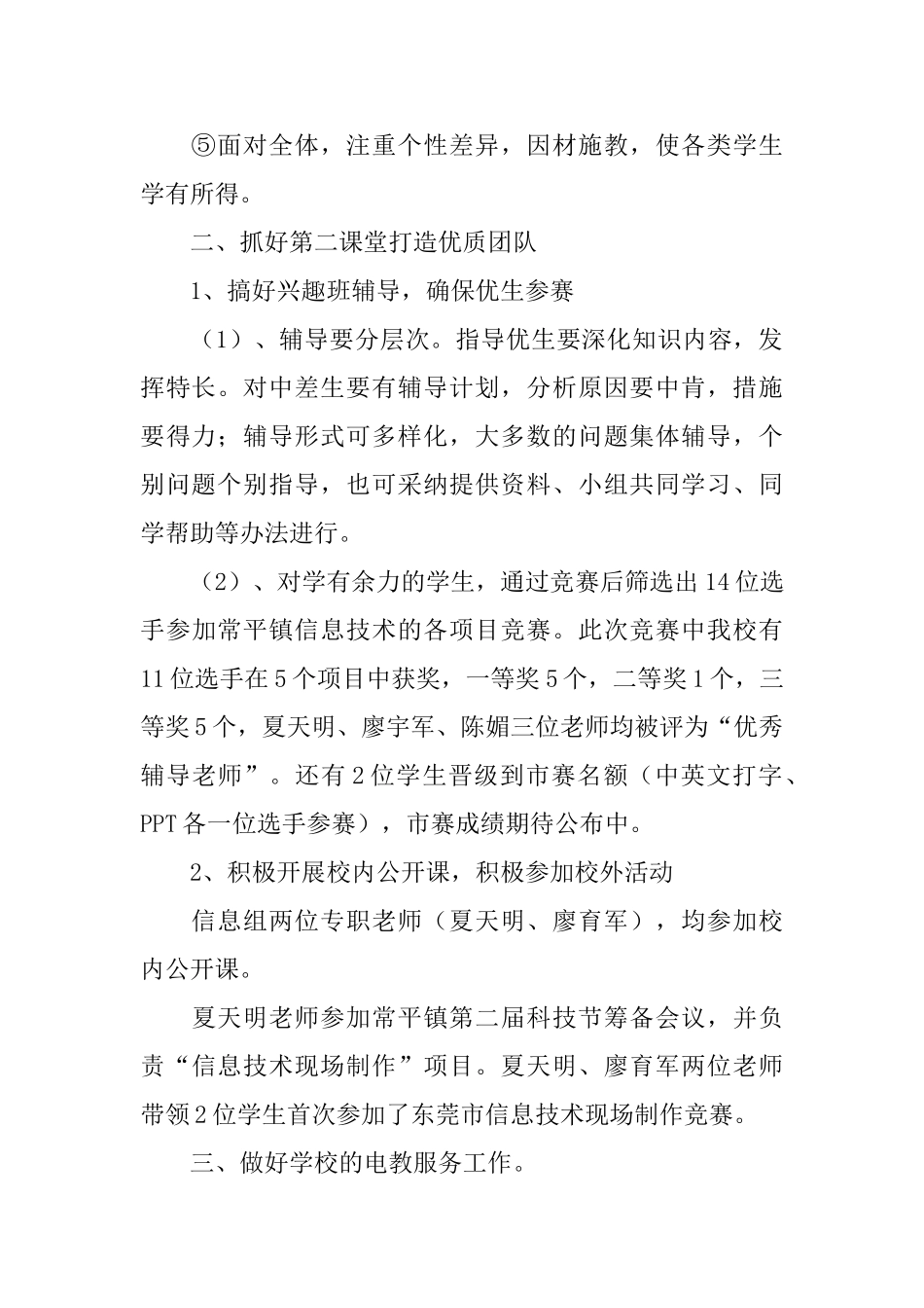 信息技术组教研工作总结_第2页