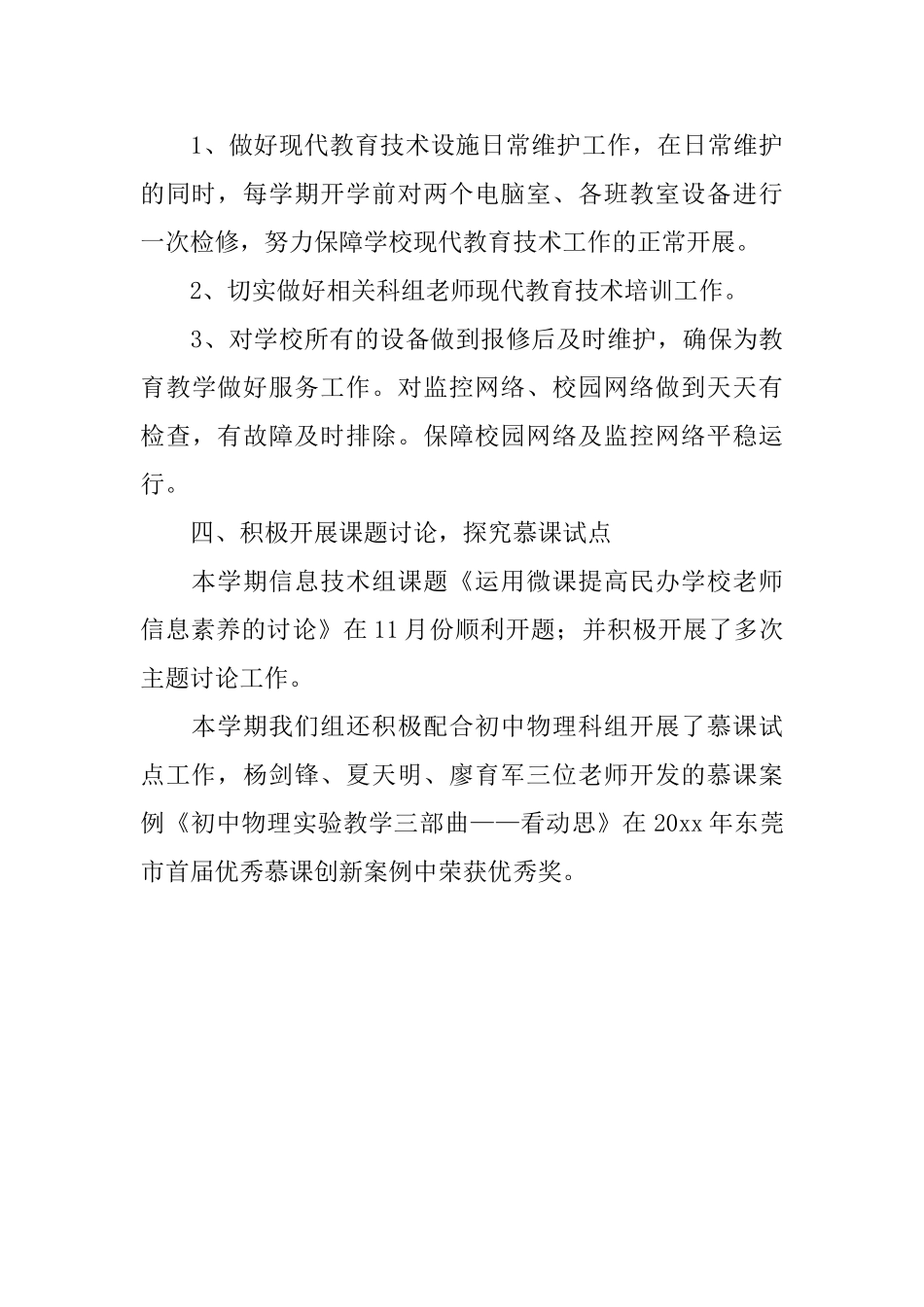 信息技术组教研工作总结_第3页