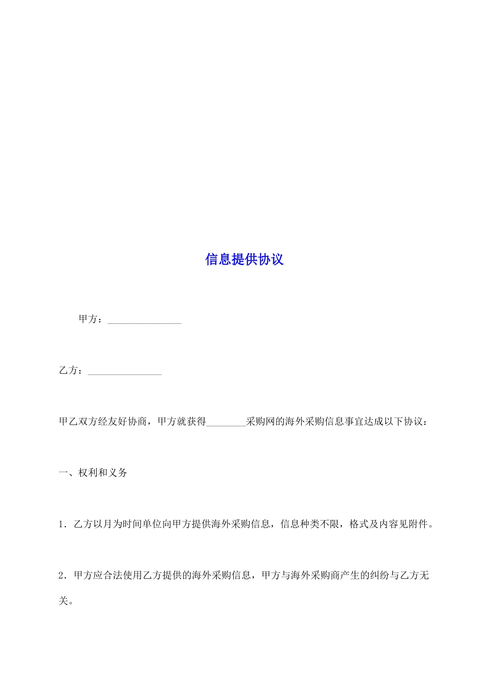 信息提供协议_第2页