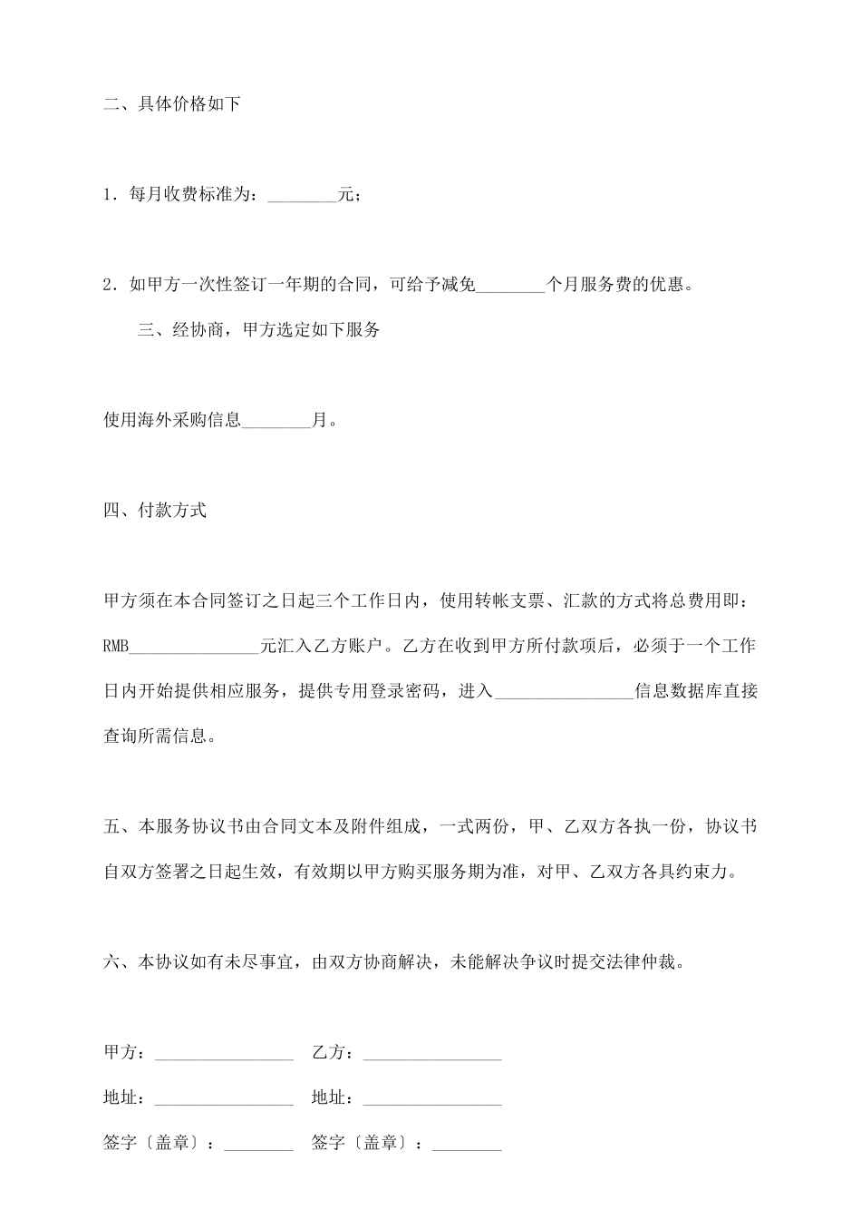 信息提供协议_第3页