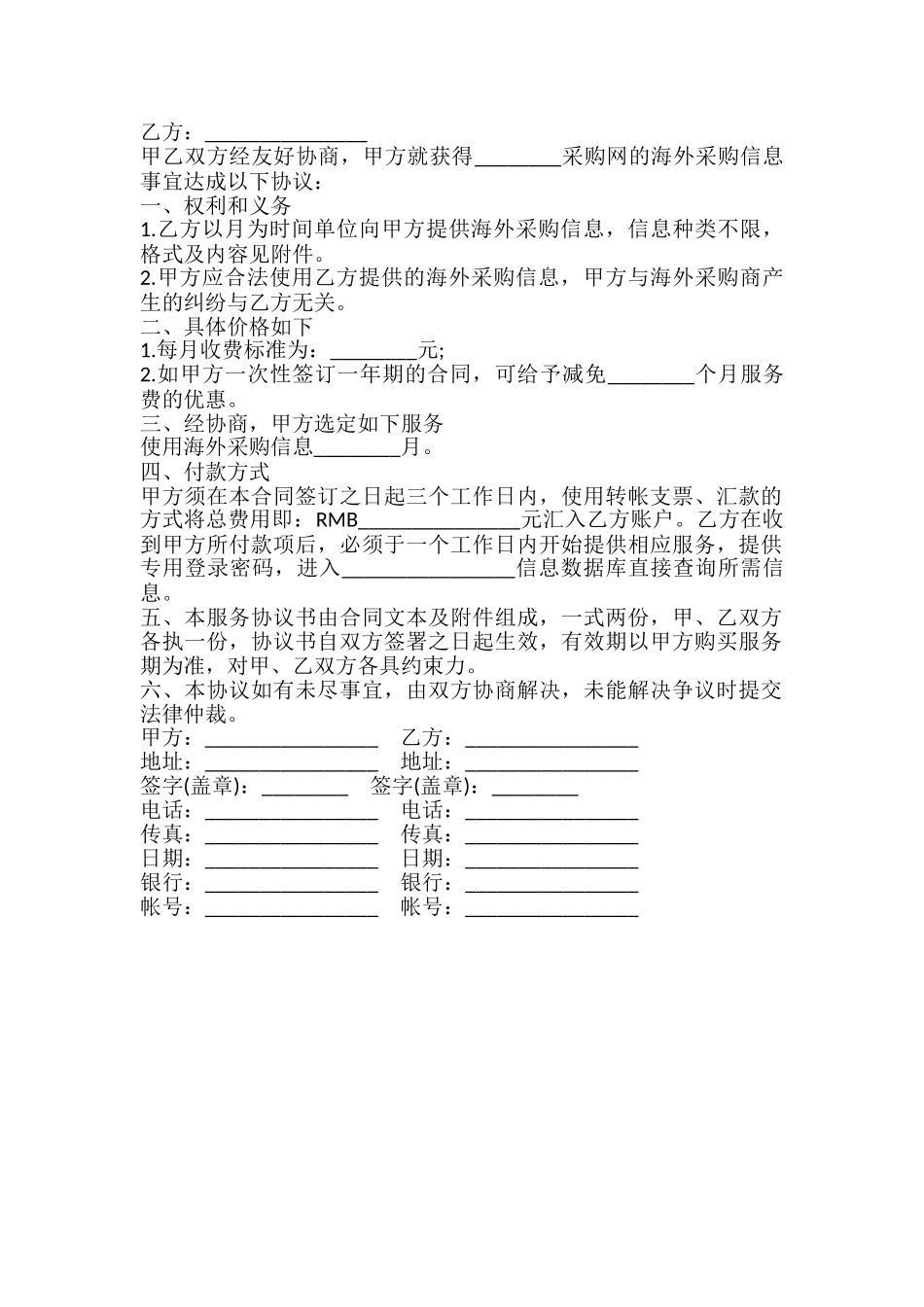 信息提供协议书_第2页