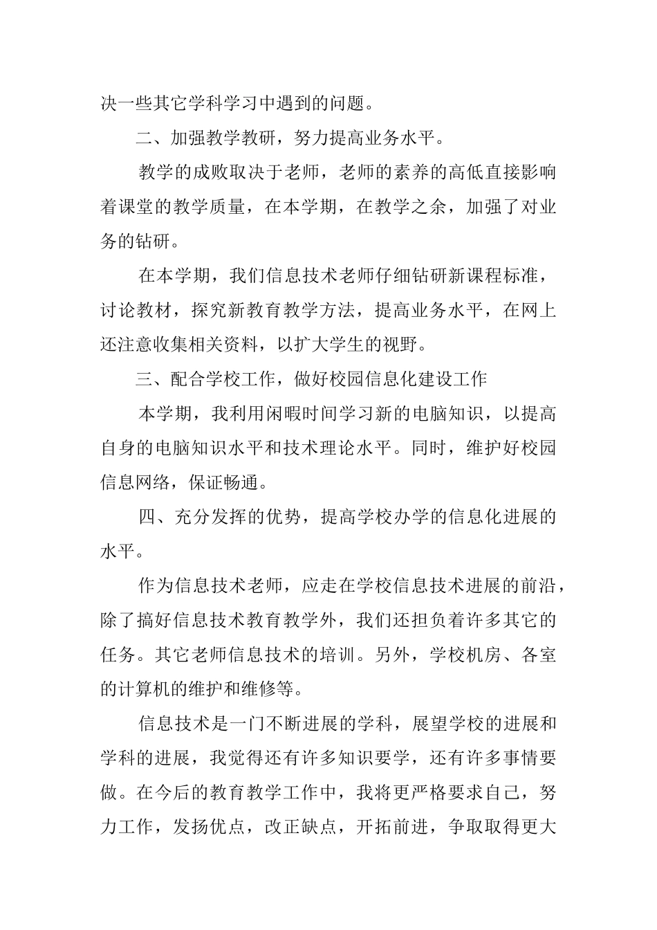 信息技术课程教师个人工作总结_第2页