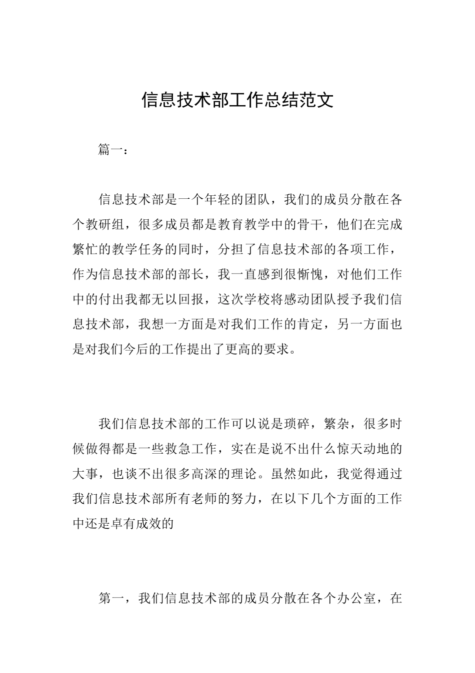 信息技术部工作总结范文_第1页