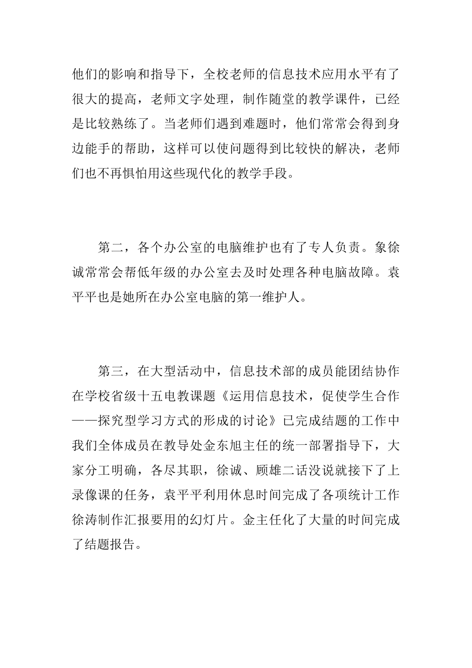 信息技术部工作总结范文_第2页