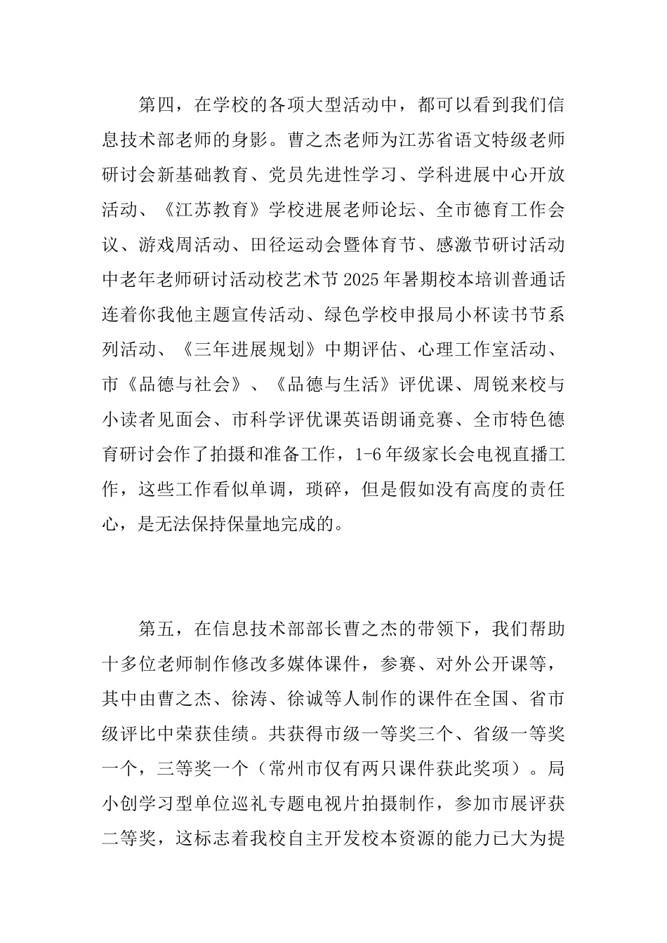 信息技术部工作总结范文_第3页