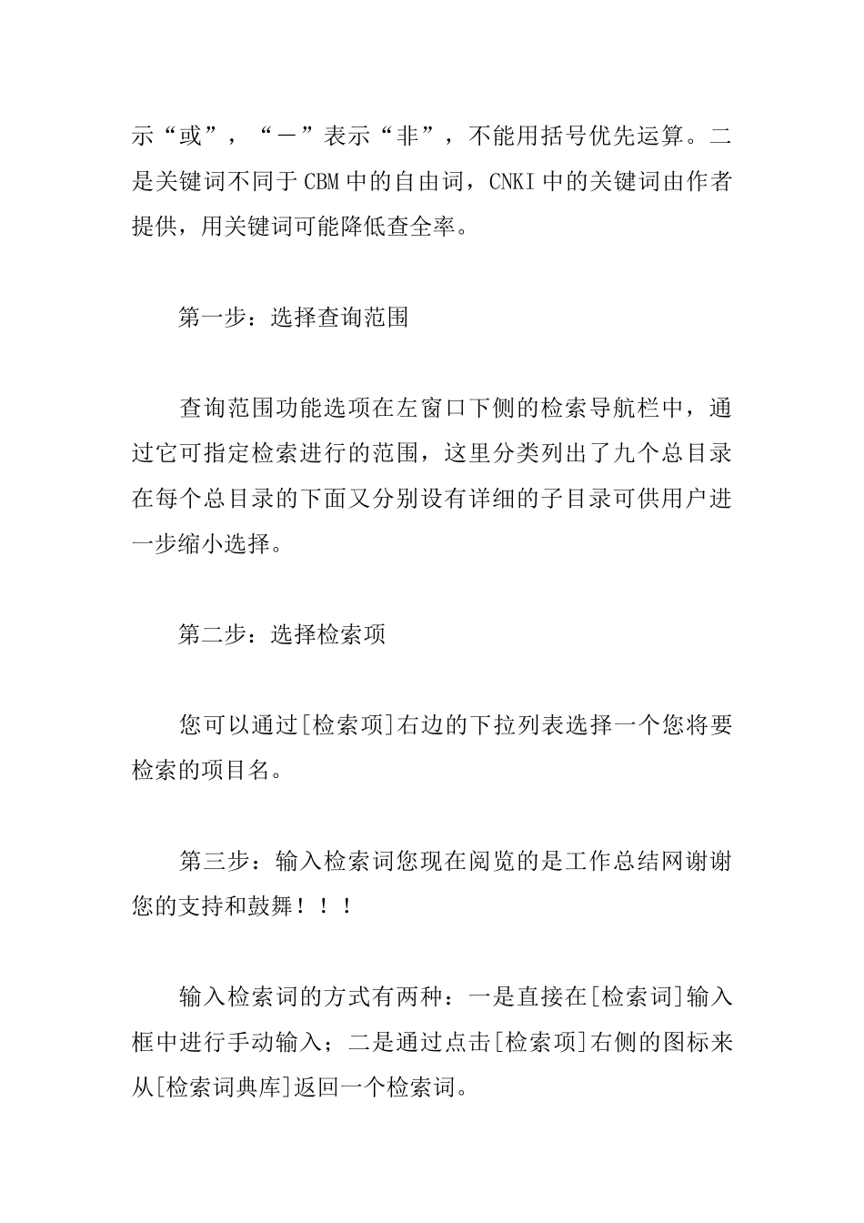 信息检索个人心得范例_第2页