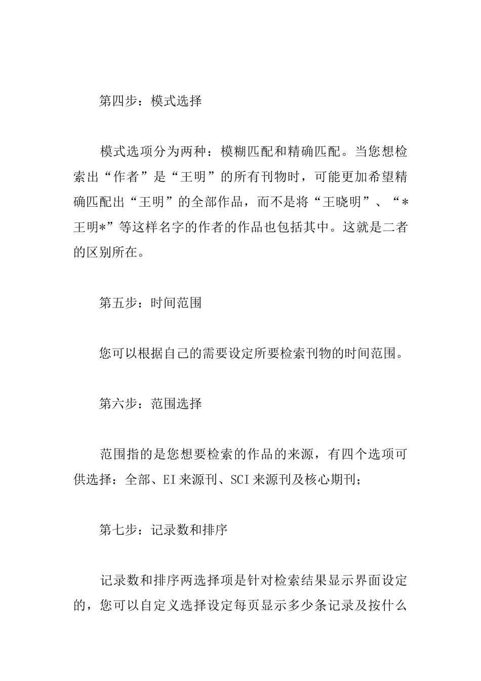 信息检索个人心得范例_第3页