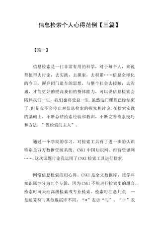 信息检索个人心得范例