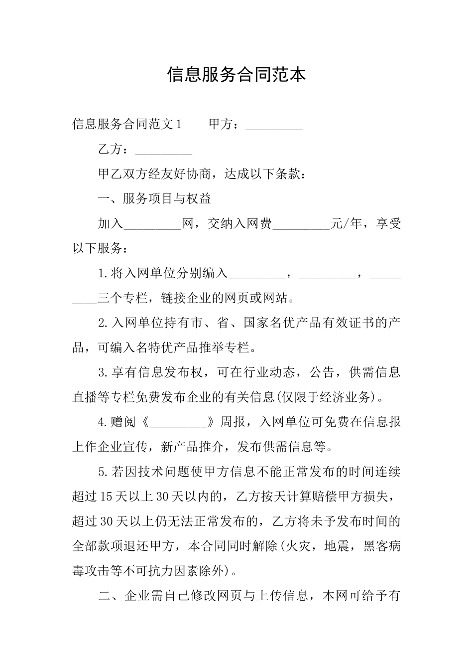 信息服务合同范本_第1页