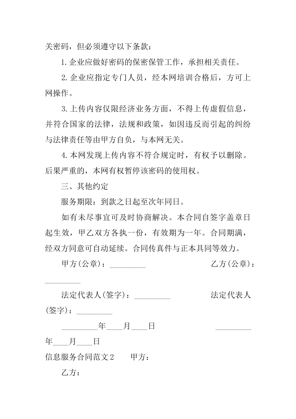 信息服务合同范本_第2页