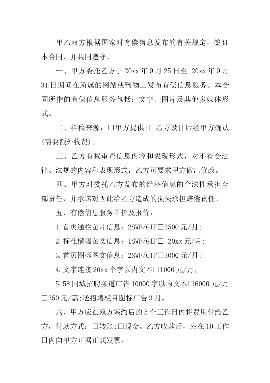 信息服务合同范本_第3页