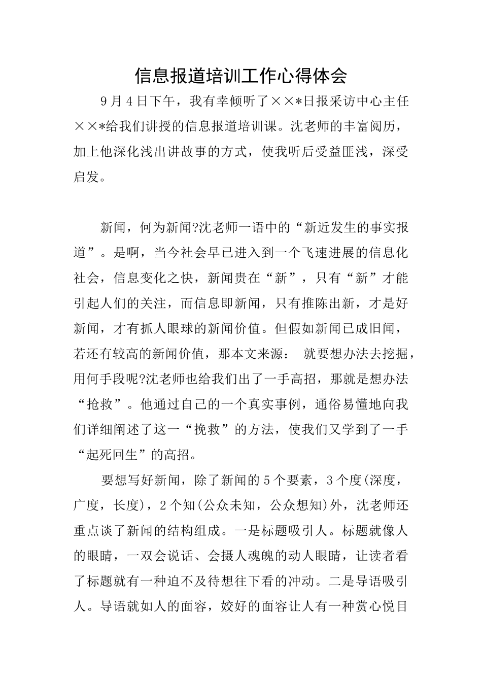 信息报道培训工作心得体会_第1页
