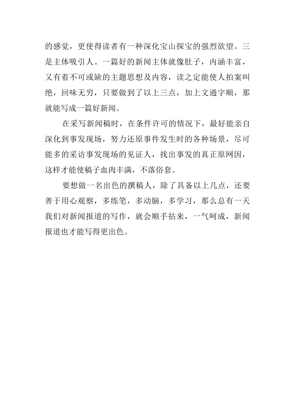 信息报道培训工作心得体会_第2页