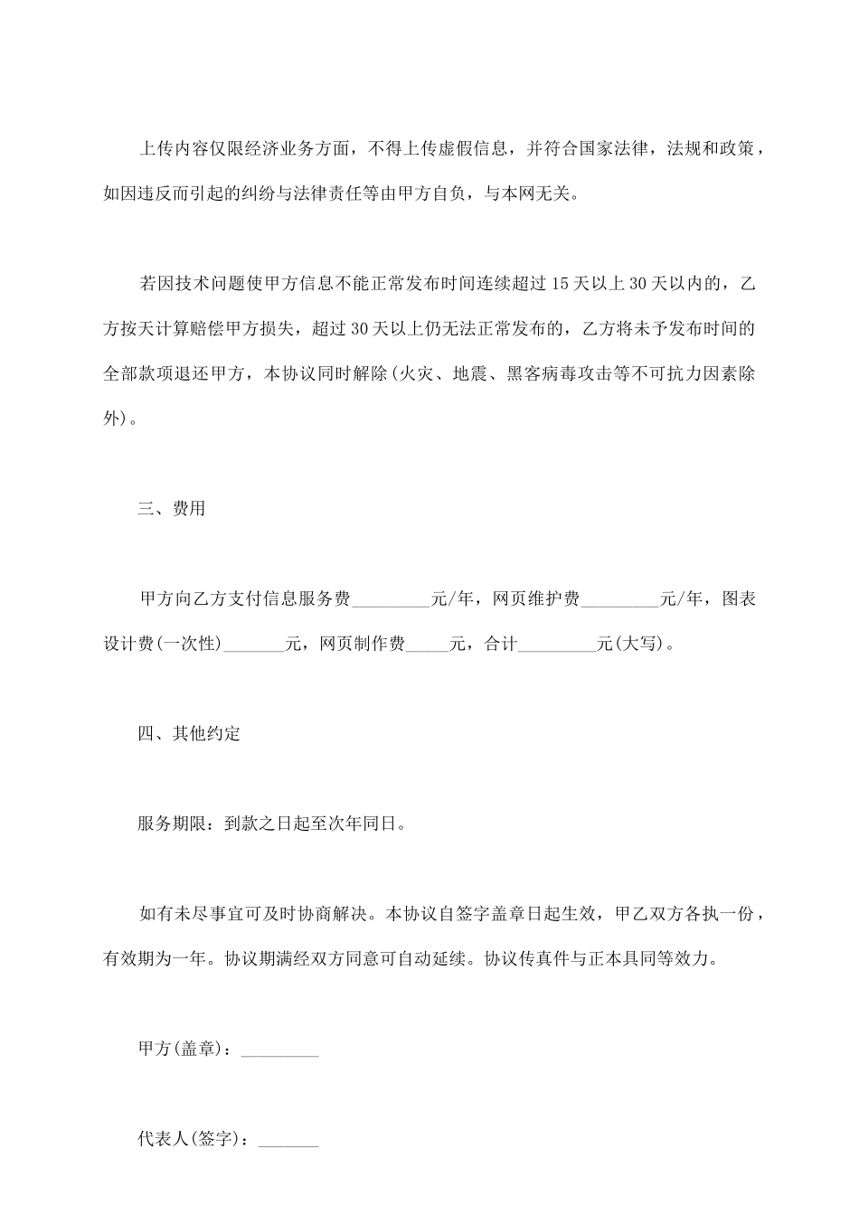 信息服务协议书_第3页
