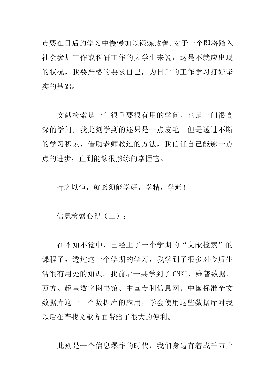 信息检索心得优秀范例_第2页