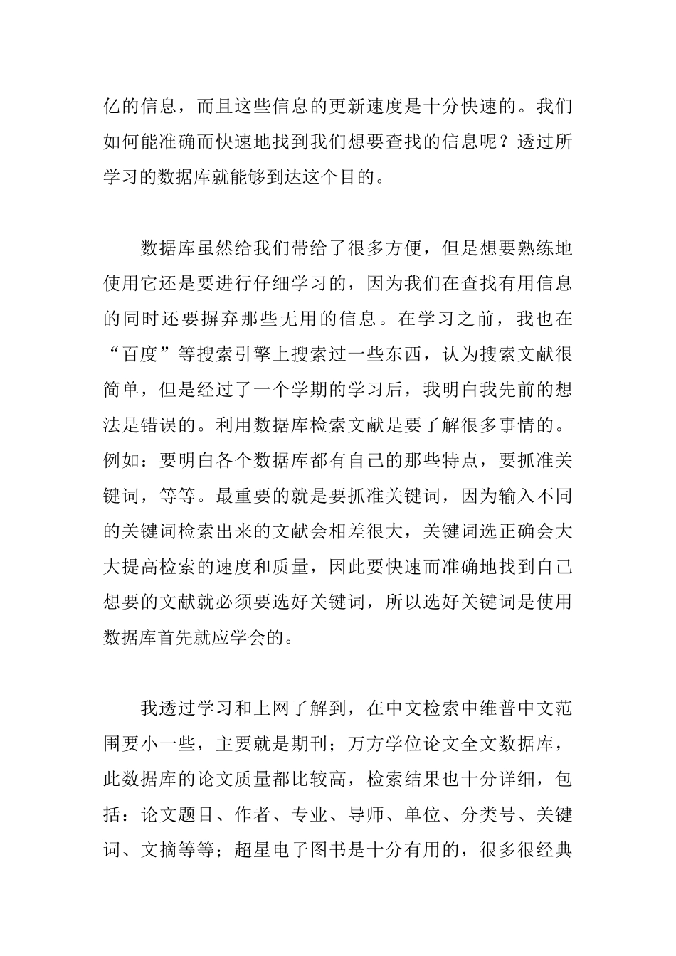 信息检索心得优秀范例_第3页