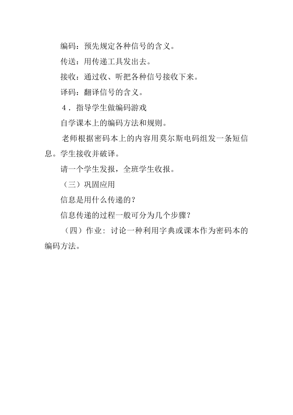 信息的传递幼儿园自然教案_第2页