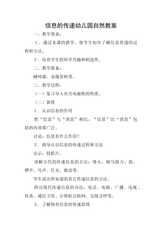 信息的传递幼儿园自然教案