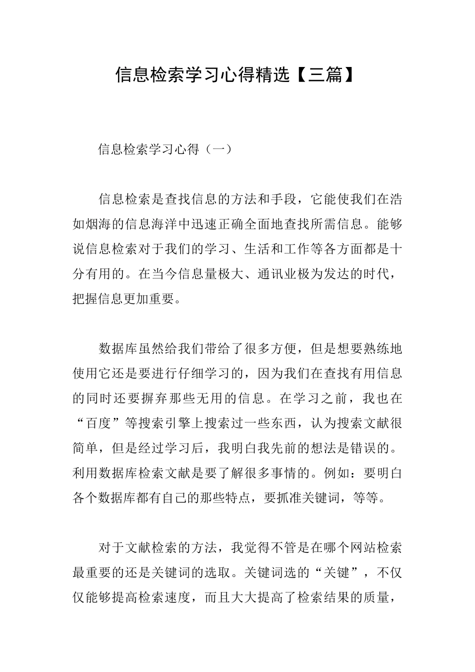 信息检索学习心得精选_第1页