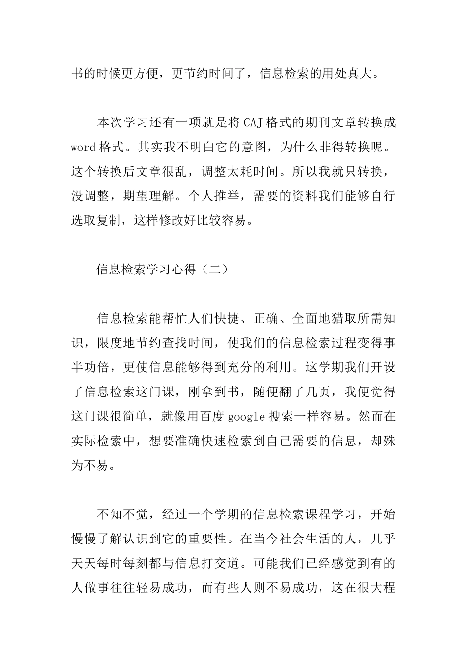 信息检索学习心得精选_第3页