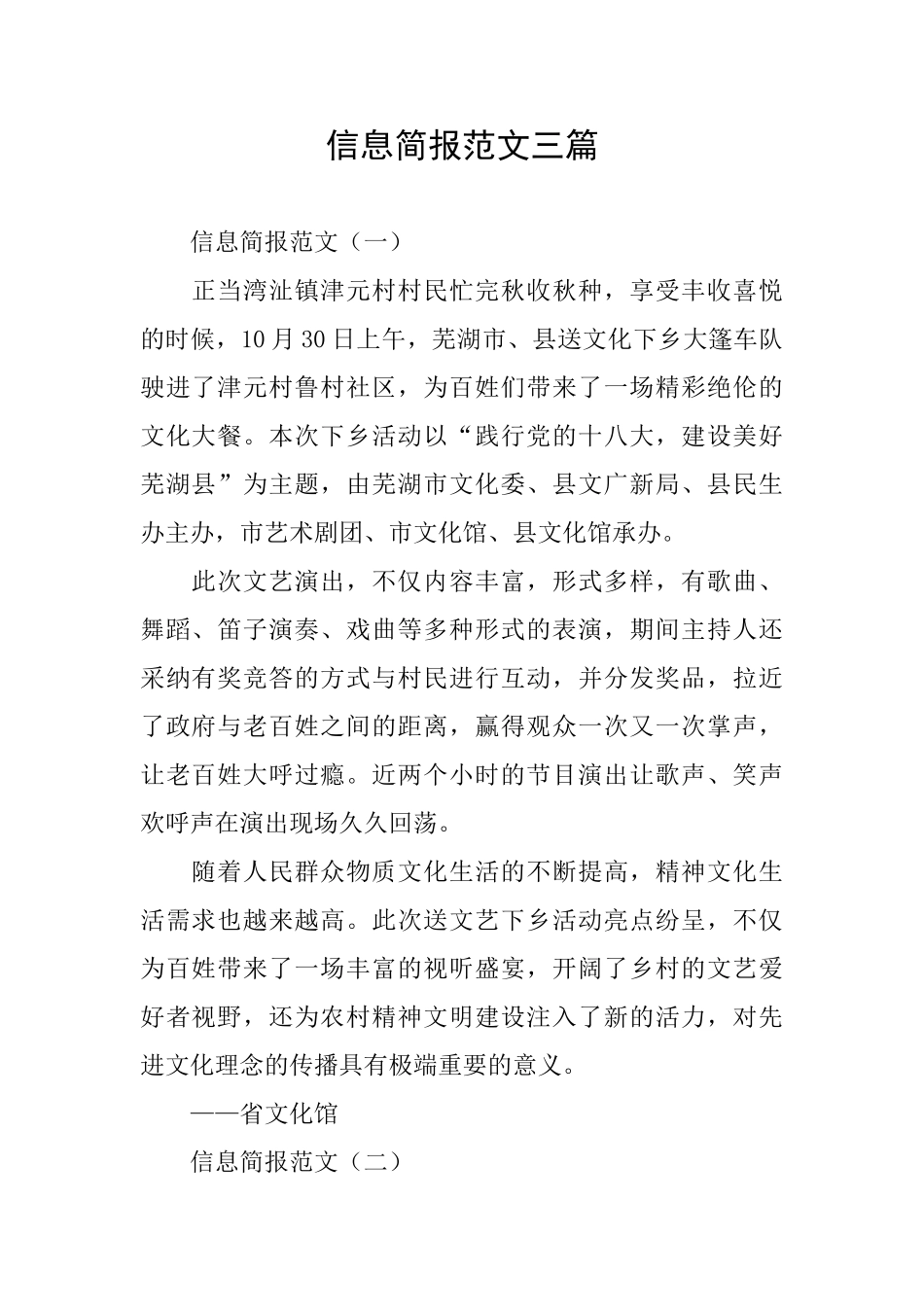 信息简报范文三篇_第1页