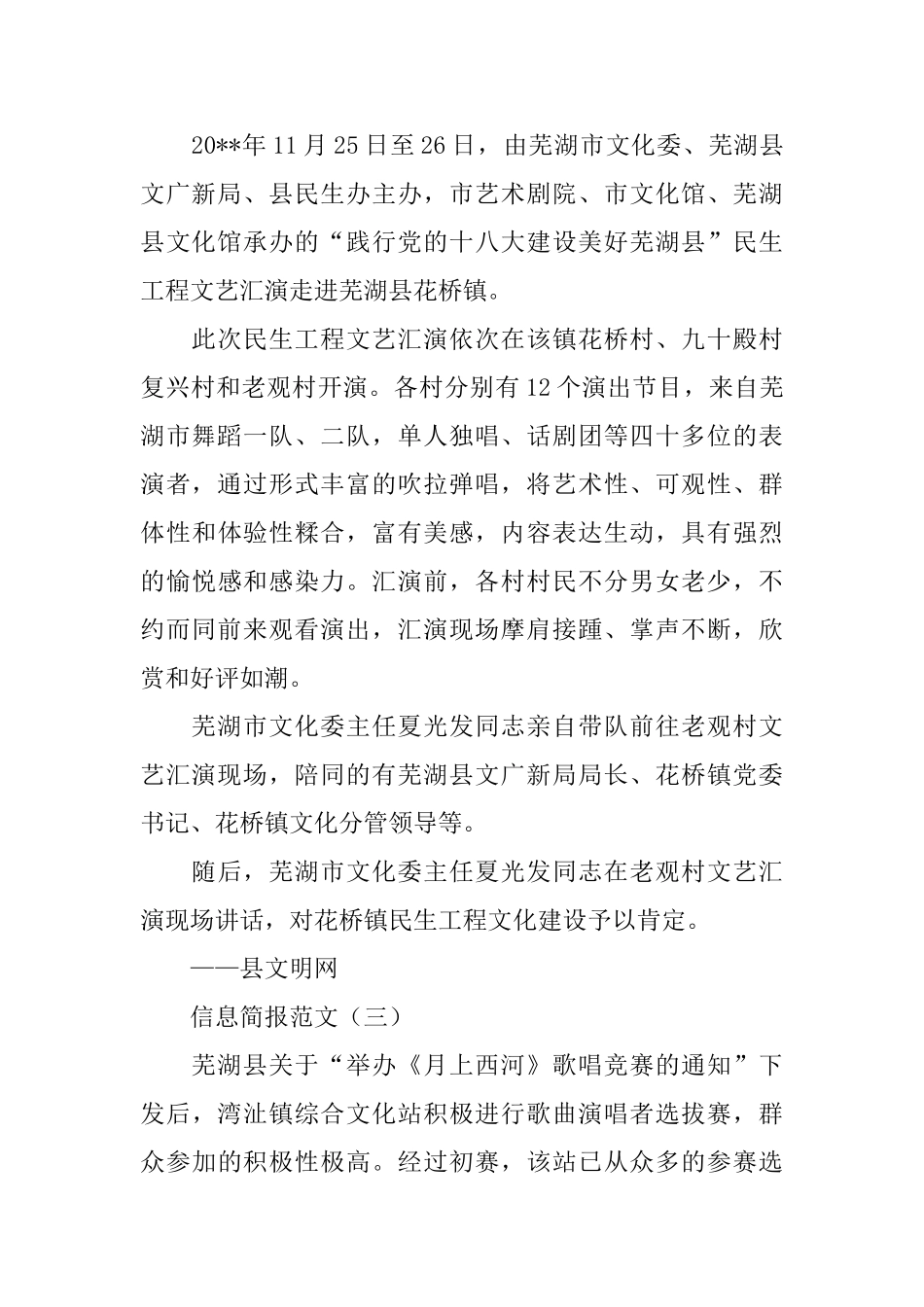 信息简报范文三篇_第2页