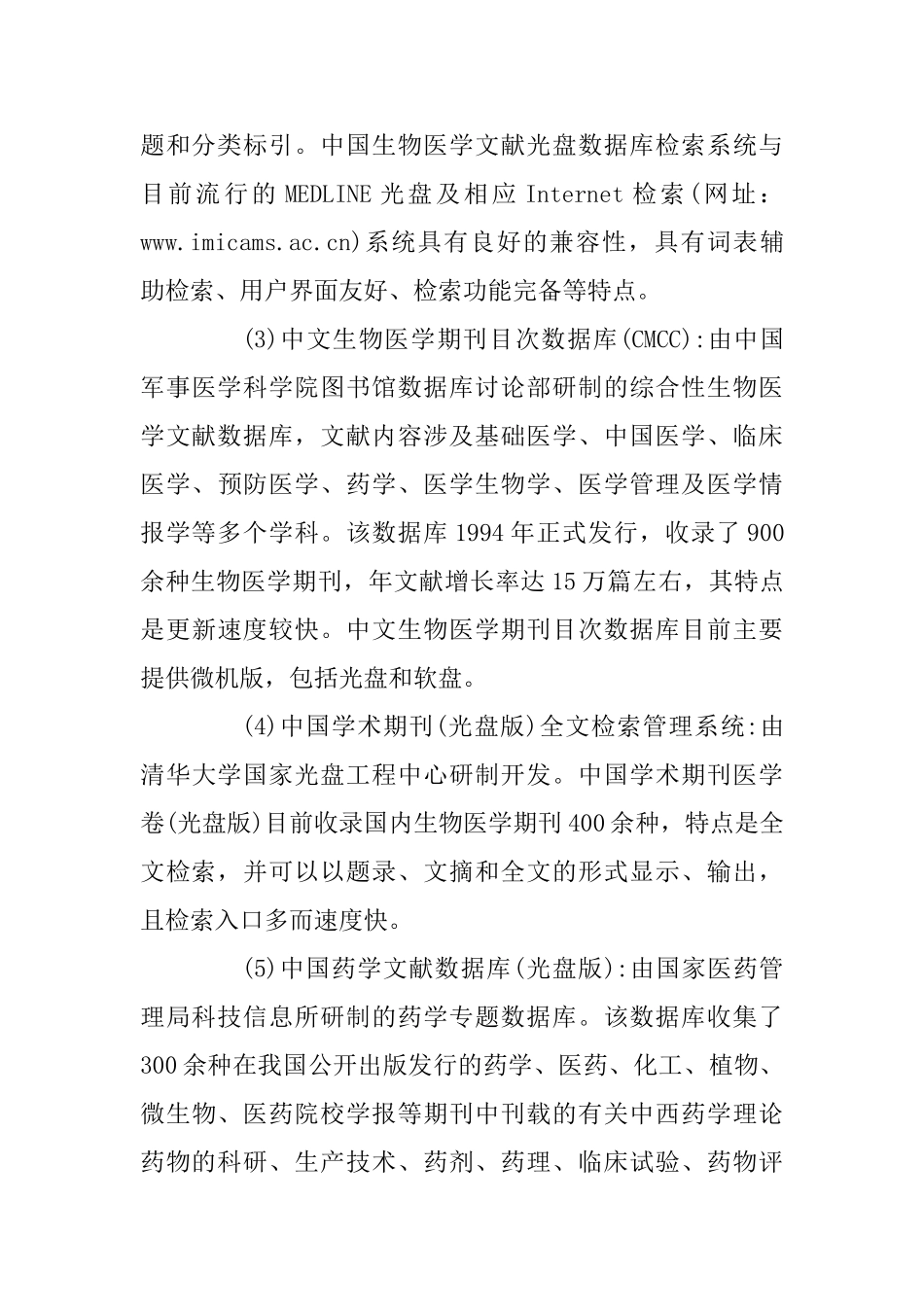 信息的检索与评述_第3页