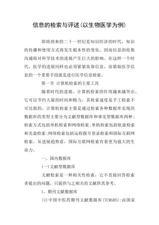 信息的检索与评述