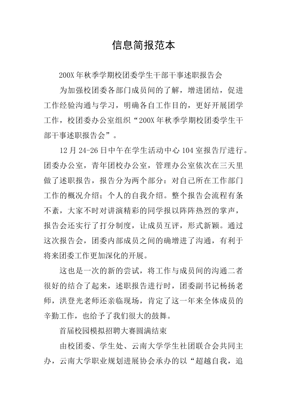 信息简报范本_第1页