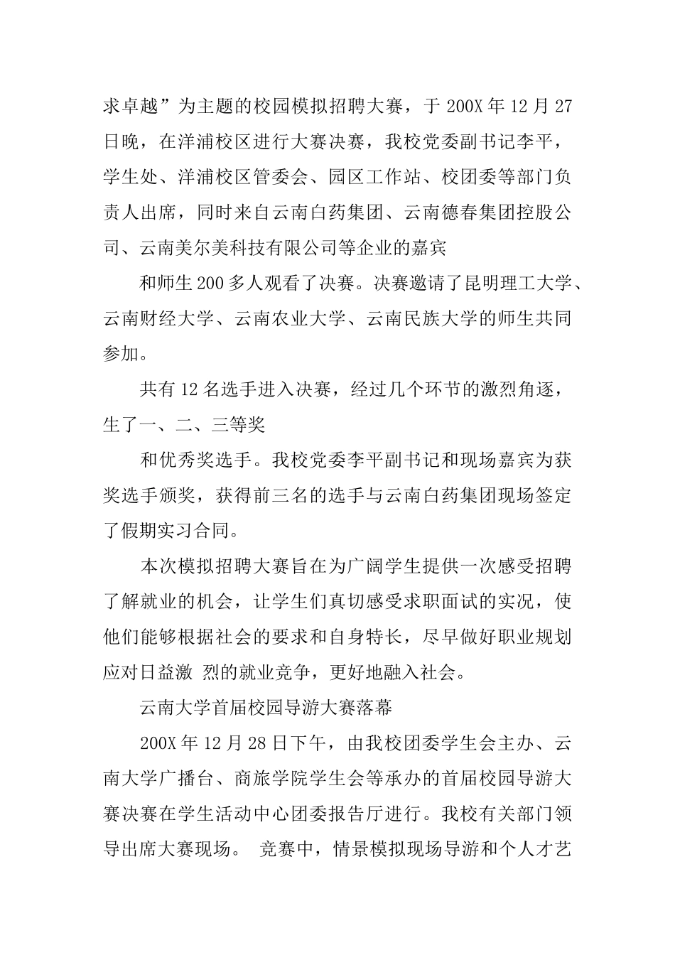 信息简报范本_第2页