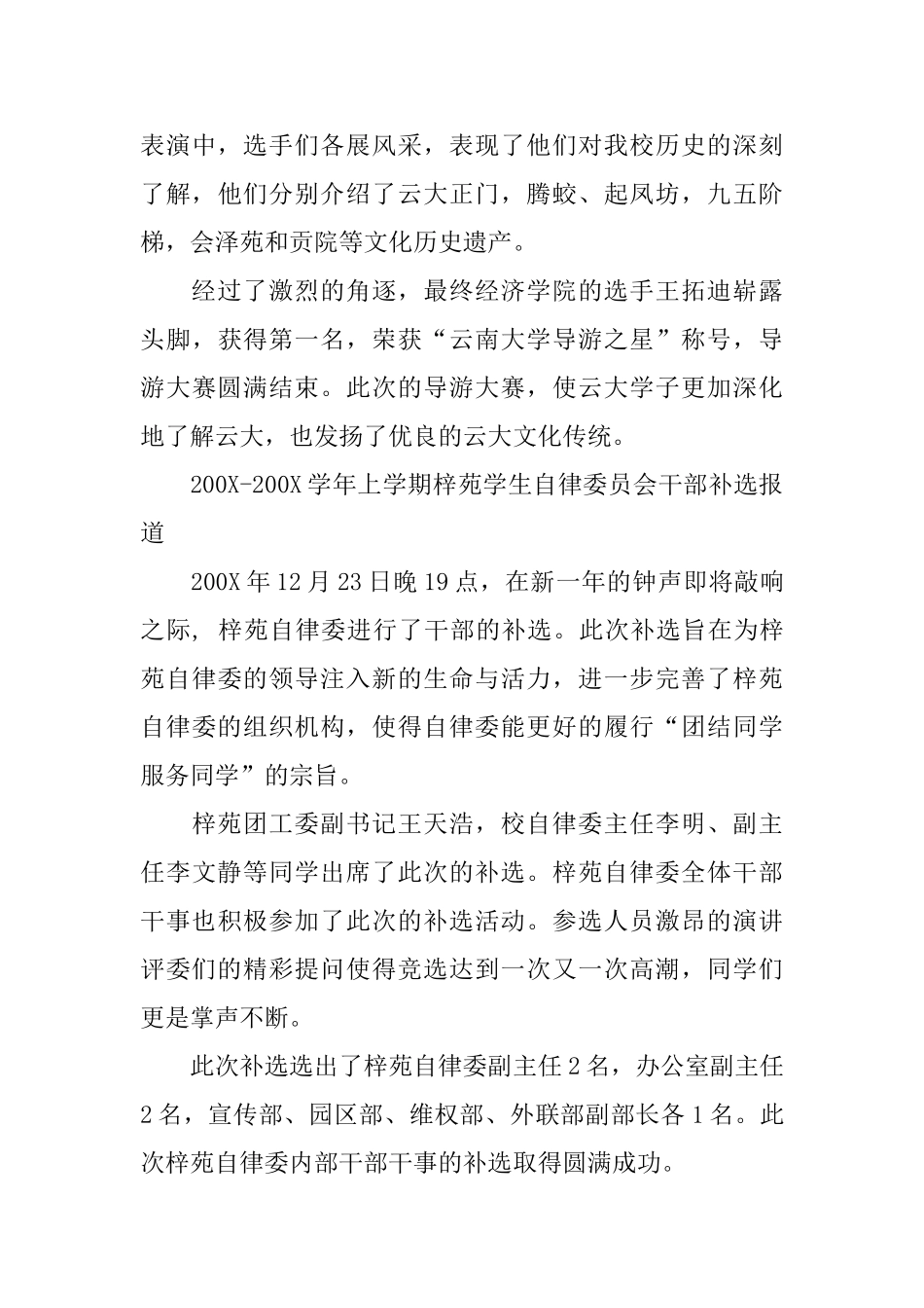 信息简报范本_第3页