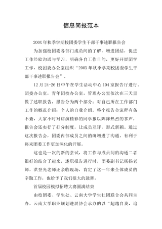 信息简报范本